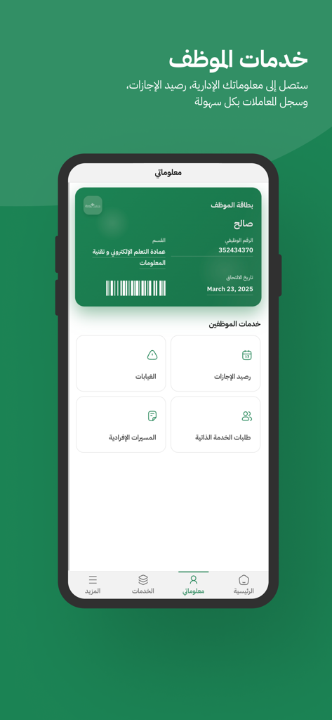 MyQU app interface showing a digital employee ID card and university administrative services