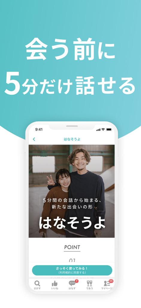 マッチングアプリ CoupLink-婚活・出会い-婚活アプリ - Écran de l'application de rencontre CoupLink montrant une fonctionnalité pour discuter pendant cinq minutes avant de se rencontrer.