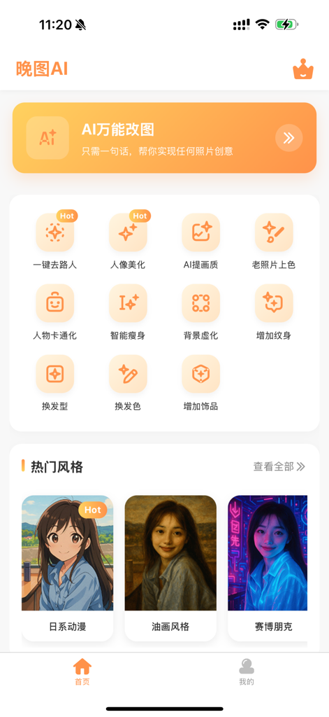 Main dashboard of the Wantu AI app featuring tools for object removal, portrait beautification, and artistic photo filters.