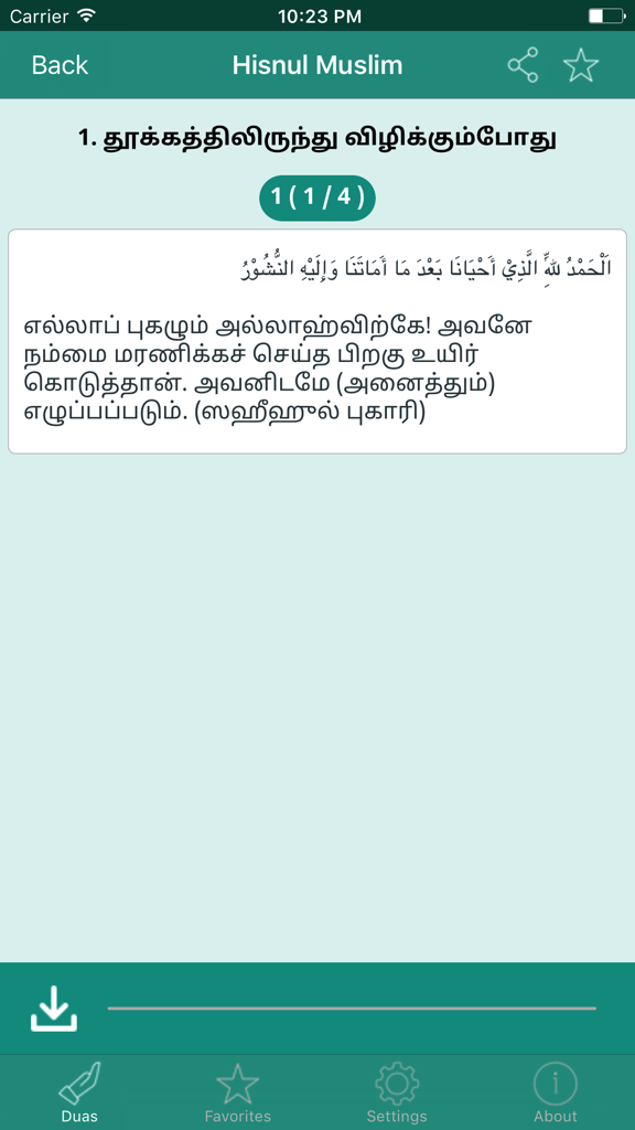 Hisn-ul-Muslim - Hisn-ul-Muslim app screen displaying a du'a with Arabic text and Tamil translation