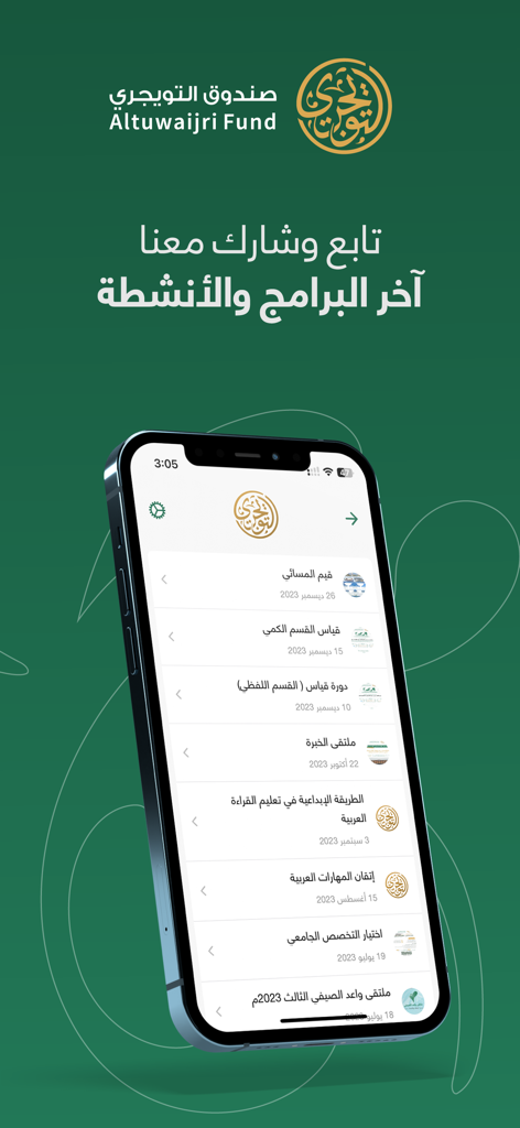 Interface do aplicativo Al-Tuwaijri Fund mostrando uma lista de eventos e atividades familiares em uma tela de smartphone