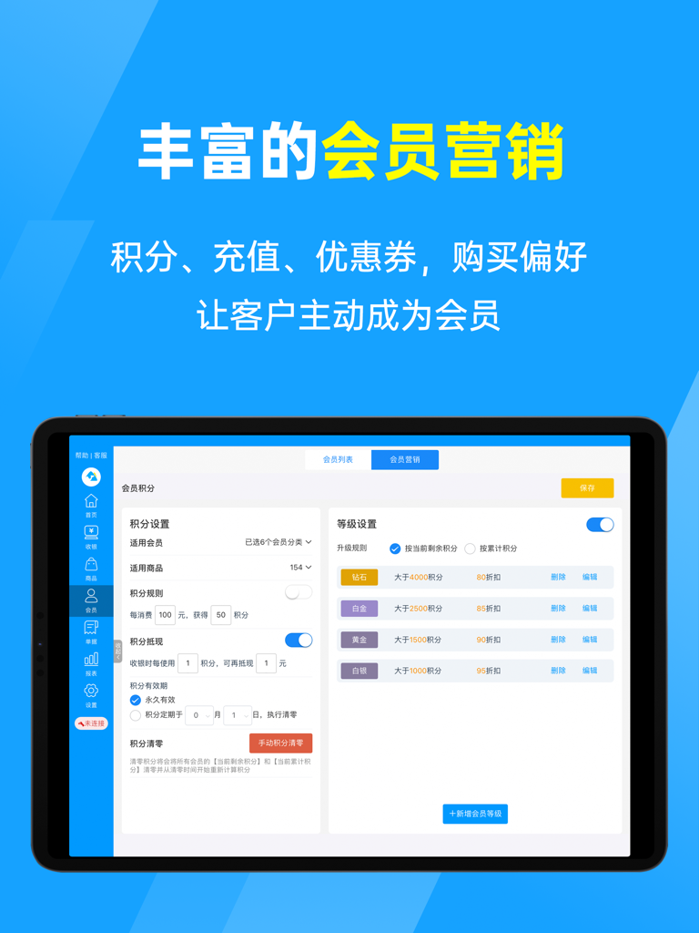 App QinSilk Huidianbao che mostra marketing per soci e regole sui punti sull'interfaccia iPad