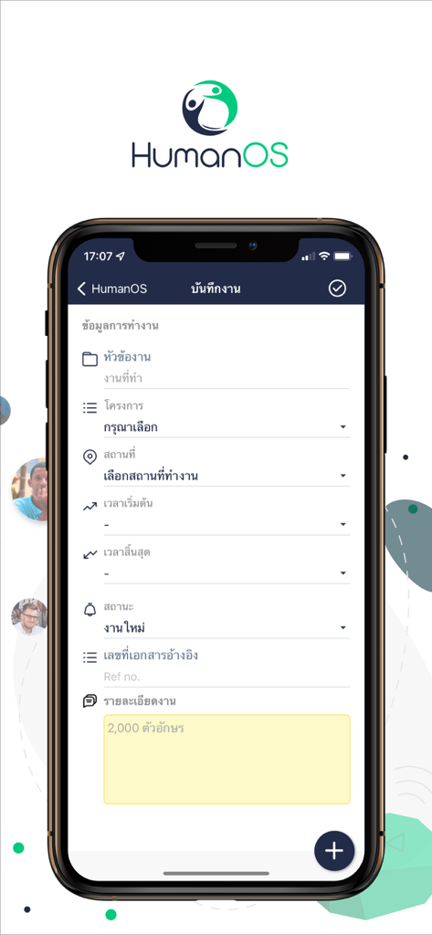 HumanOS - HumanOS mobile app interface showing a work log entry form on a smartphone screen