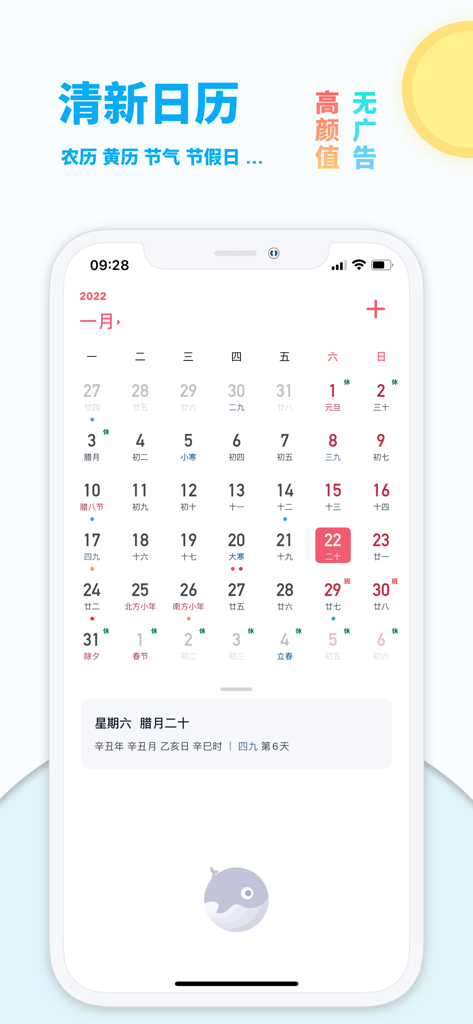 Minimalist interface of the Qingli Fresh Calendar app featuring a monthly view with Chinese lunar dates and holiday markers