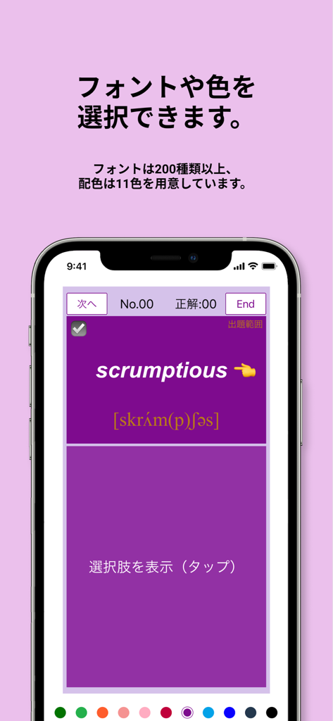 Screen showing font and color customization options in the Eiken Grade 2 study app.