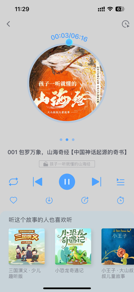 L'interface du lecteur audio de l'application iHuman Stories montrant une histoire de mythologie chinoise avec des contrôles de lecture et des livres recommandés pour les enfants.