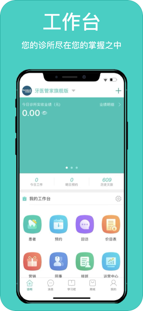 牙医管家 - The workplace interface of the Dentist Butler app for dental clinic management