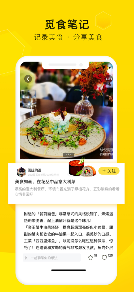 爱抢购 - 美食达人聚集地 - Ai Qiang Gou mobile app interface showing a food diary post with a gourmet meal photo and restaurant review.
