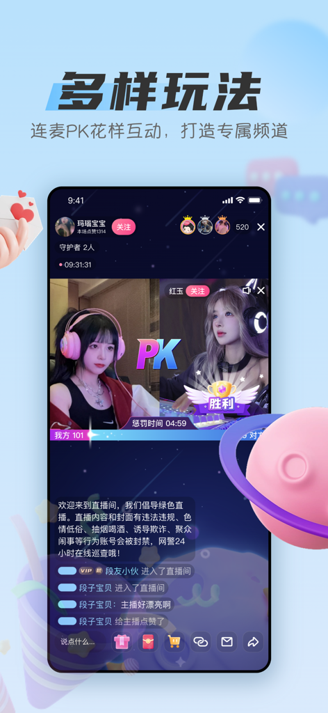 Duanyou app interface showing a live stream PK between two hosts with real-time viewer comments