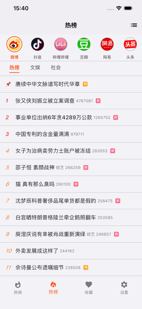 Screenshot of the TrendRadar app showing a numbered list of real-time trending topics from various Chinese social media platforms like Weibo and Bilibili.