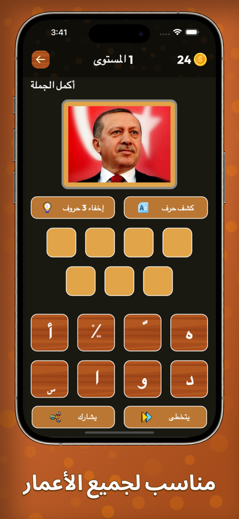 Interfaz de juego móvil en árabe que presenta una pregunta de conocimiento general con una foto y una cuadrícula de selección de letras para la respuesta