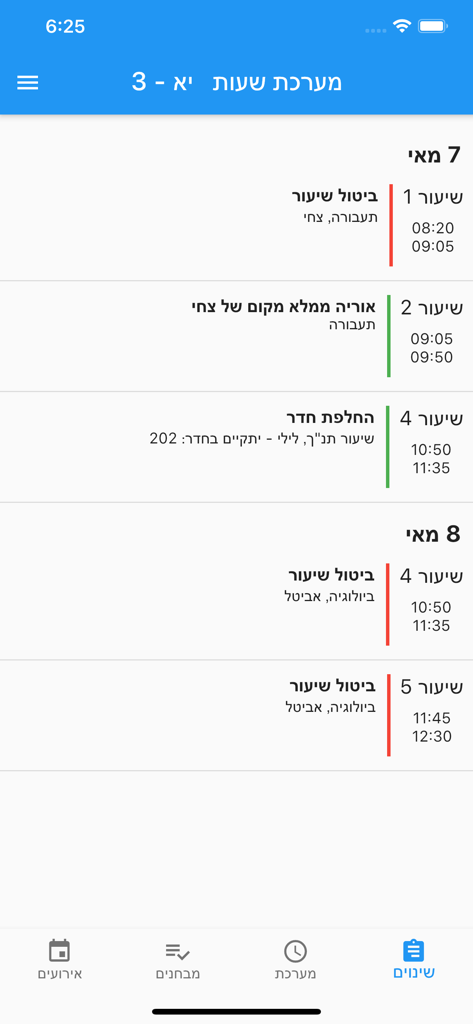שחף מערכת שעות - Shahaf Timetable app screen showing school schedule changes in Hebrew