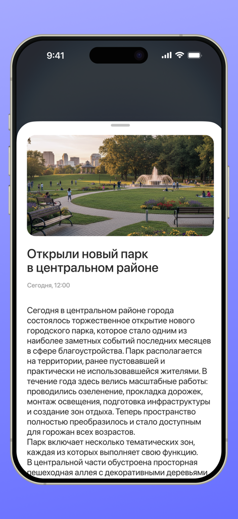 Paper Paper - Artículo de noticias sobre la apertura de un nuevo parque en la interfaz de la aplicación Paper Paper