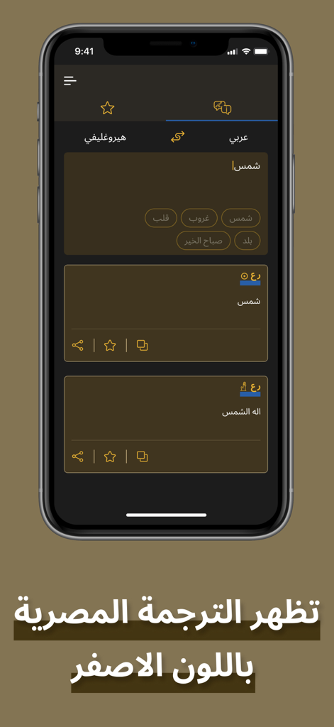 Bastet: Hieroglyph Translator - Bastet mobile app interface showing a translation from Arabic to ancient Egyptian hieroglyphs on an iPhone.