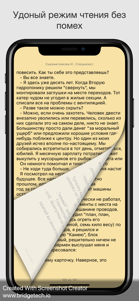A smartphone screen showing the reading interface of the Samlib Russian book app with a realistic page turning effect