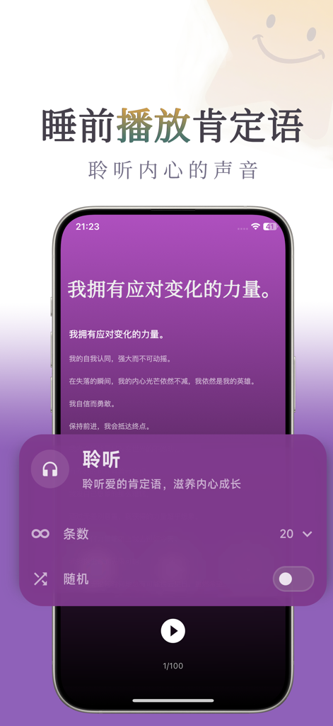 我很好 - 这个世界需要这样美好的我 - A smartphone screen displaying calming bedtime affirmations for mental health and self-care
