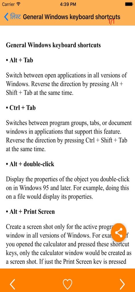 모바일 화면에 Alt+Tab 및 Ctrl+Tab과 같은 일반 Windows 키보드 단축키와 해당 기능 목록이 표시됩니다.