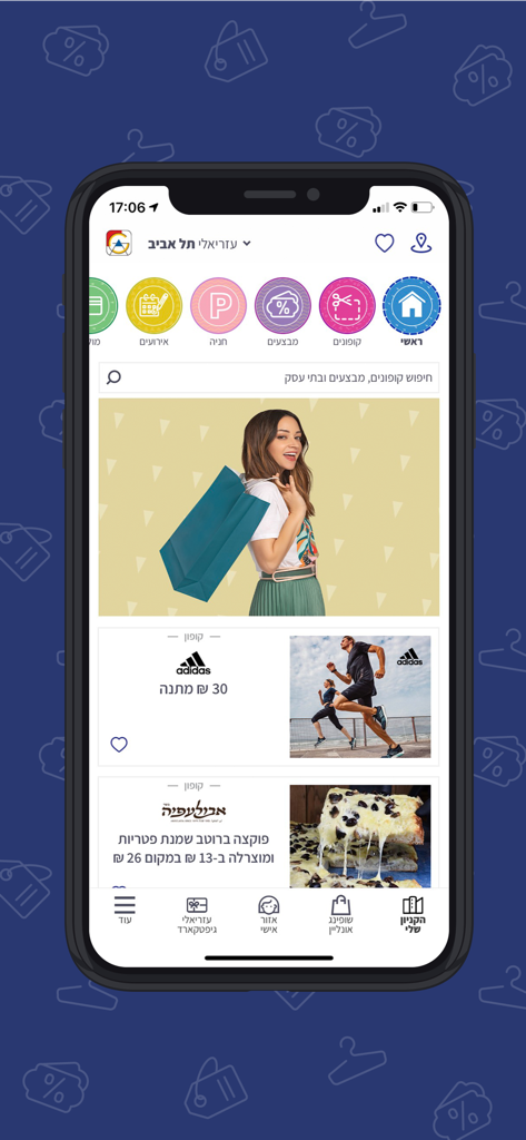 Azrieli App - A mobile screen showing the Azrieli app interface with shopping coupons and mall services