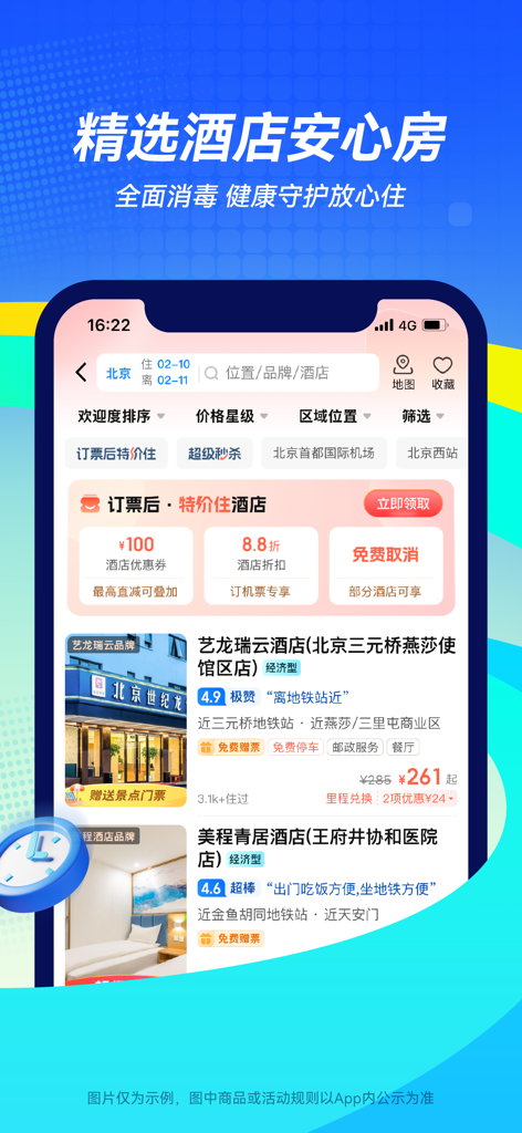 航班管家-订特价机票酒店火车票专车 - Una interfaz de aplicación móvil de Flight Manager que muestra listados de hoteles con cupones de descuento e información de precios.