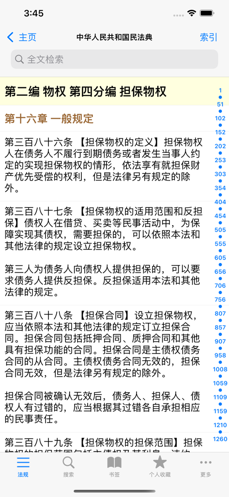 中国法律汇编 - 法律法规/司法解释 - Screenshot of the China Law Compilation app showing legal text from the Civil Code of the People's Republic of China in Chinese.