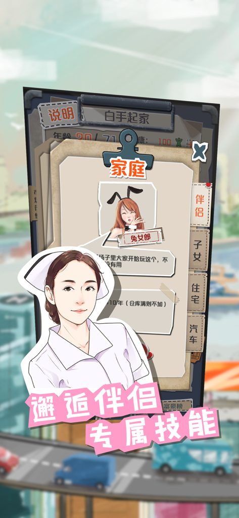 Simulation game interface showing character partners and family management options