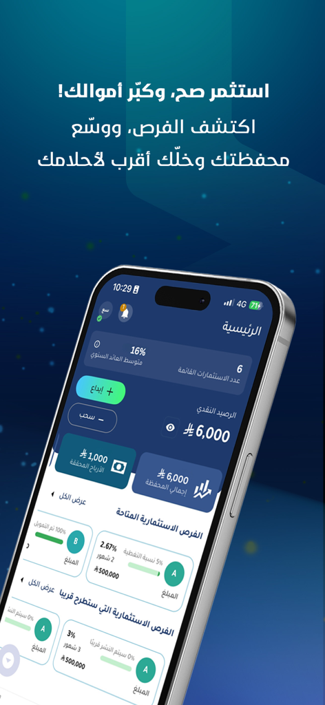 Smartphone screen displaying the Raqamyah app dashboard with investment portfolio details and funding opportunities