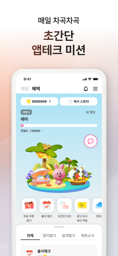Wrtn AI app interface displaying daily rewards missions and cash store
