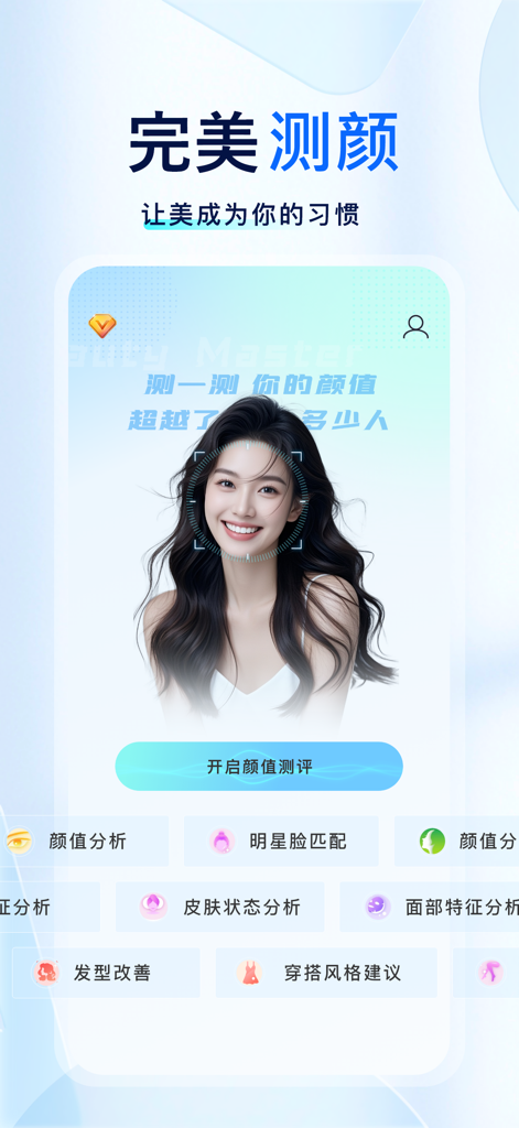 颜大师-AI脸型分析|明星脸匹配|专属变美方案 - AI facial analysis mobile app interface showing a woman face scan and beauty score features