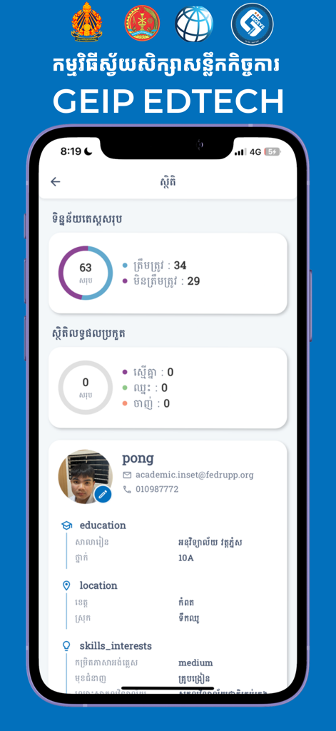 GEIP EdTech - Student profile screen in the GEIP EdTech app showing educational progress and statistics.