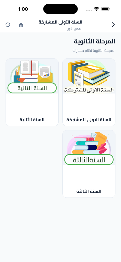 كتبي المدرسيه - App screen showing high school levels and tracks for the Saudi Arabian curriculum