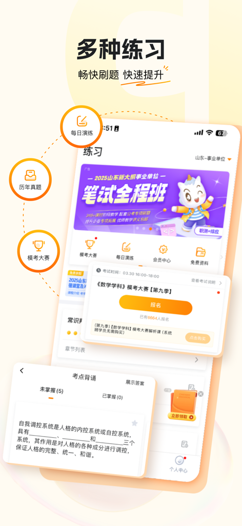 Mobile interface of the Chao Ge Education app showing various practice modes and a math mock exam signup popup