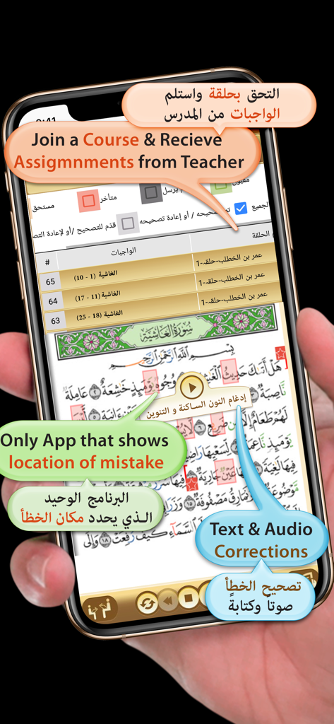 Quran University - A smartphone showing the Quran University app with features for joining courses, receiving teacher assignments, and viewing text and audio corrections on a Quranic page.
