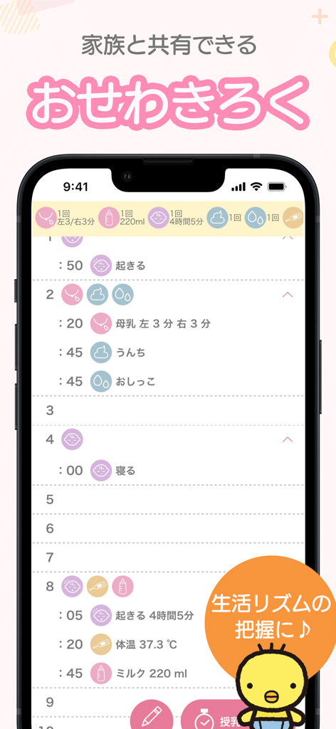 Daily baby care log screen showing feeding and sleep schedules in the Tamahiyo app