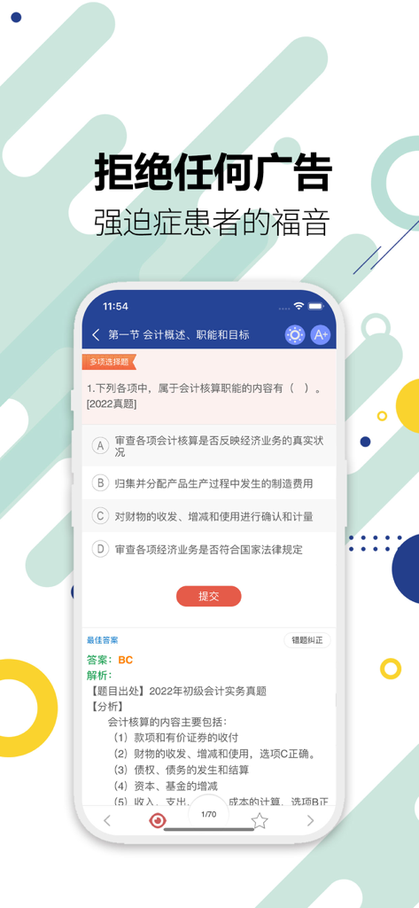 Screenshot of the Junior Accounting Exam app showing a practice question and detailed answer analysis in a clean, ad-free interface.
