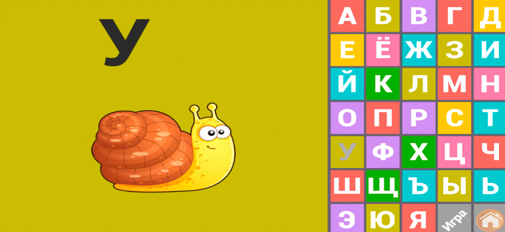 ABC games for kids 3 year olds - Toddler educational game interface with a snail and a colorful Cyrillic alphabet grid