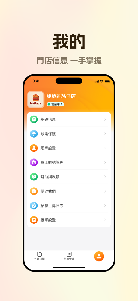 mFood 商家版 - Account settings and store management interface of the mFood Merchant app.