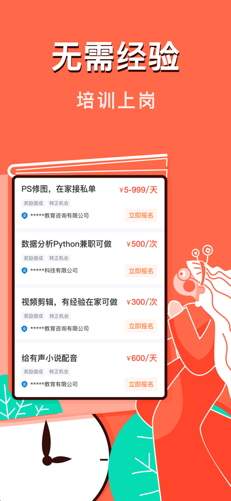 Mobile app interface in Chinese showing remote part-time job listings such as photo editing and data analysis with no experience required