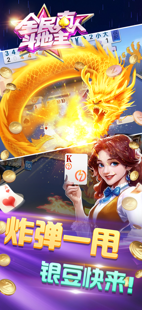 全民真人斗地主-经典扑克竞技棋牌 - Promotional screen for the Doudizhu card game featuring a golden dragon and a character holding a card.