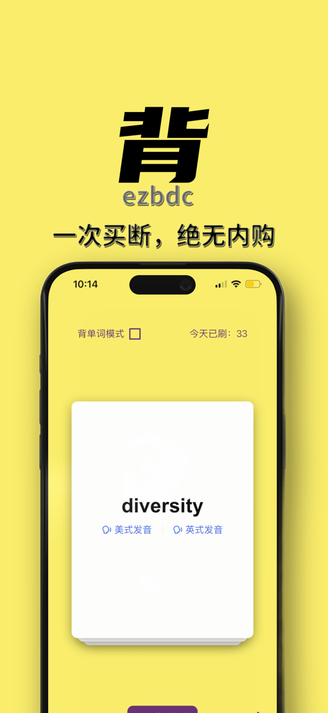 ez背单词丨中国人学英语 - Una interfaz de aplicación móvil minimalista para aprender vocabulario en inglés que muestra una tarjeta de memoria para la palabra diversidad con opciones de pronunciación
