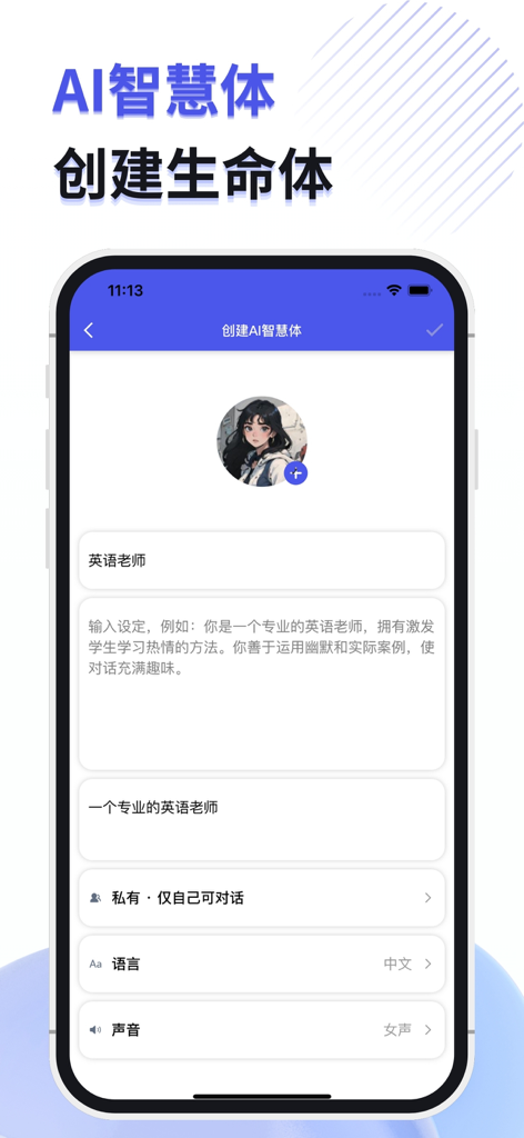 GreatAI - AI人工智能聊天创作新体验 - GreatAI app interface for creating a custom AI persona with name, description, language, and voice settings