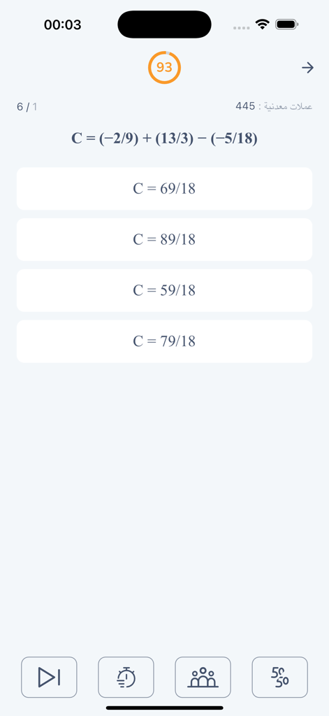 Madrasati - مدرستي - A math quiz screen in the Madrasati app showing a fraction calculation with multiple choice answers.