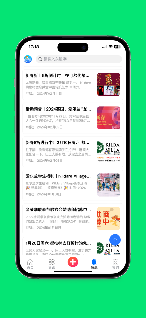 新爱尔兰华人圈 - 爱尔兰最棒的华人社区 - Mobile app interface of Chinese Circle Ireland showing special shopping offers and local community news in Chinese