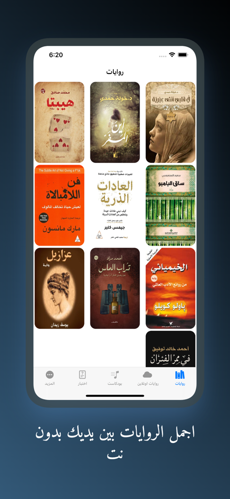 A mobile app interface displaying a library of popular Arabic novels and books