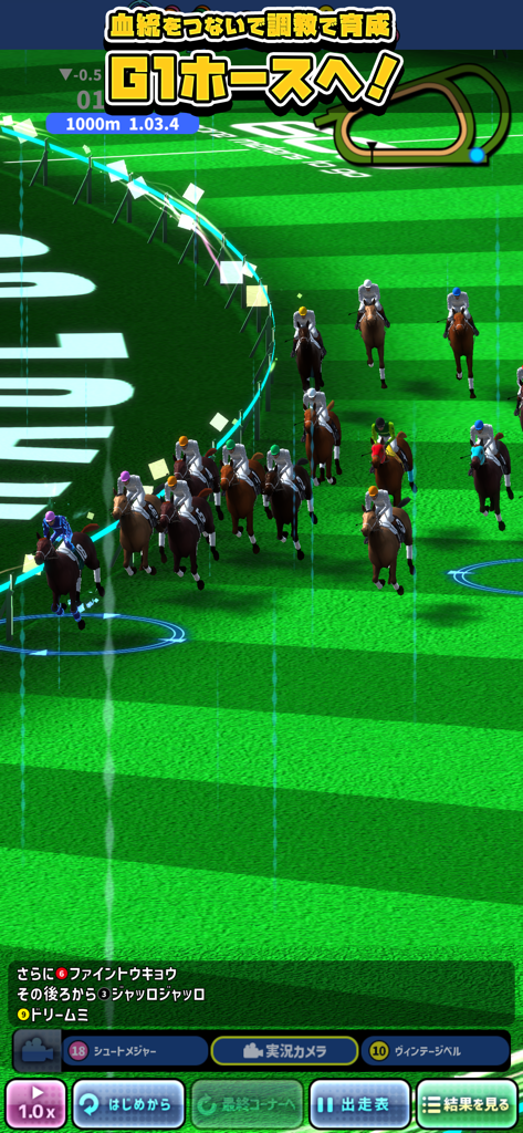 バヌシ伝説　めっちゃモテる競馬シミュレーション - 競馬シミュレーションゲームの緑のトラックでレースをする騎手と馬