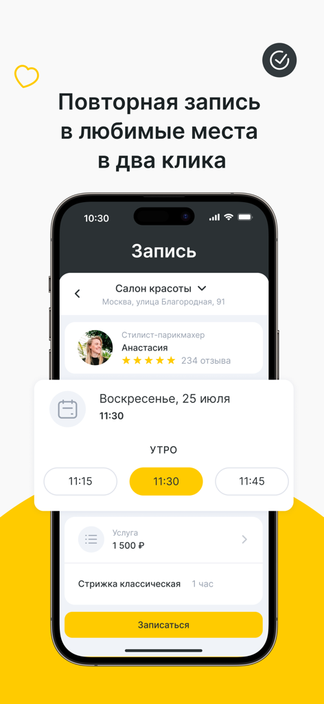 Interface of the YPLACES mobile app showing a beauty salon appointment booking in Russian.