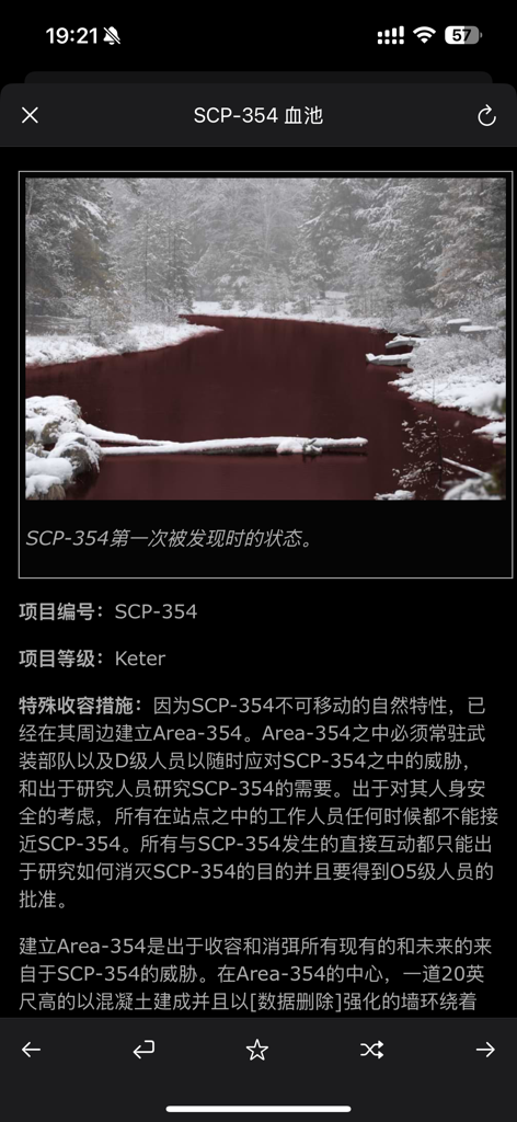 SCP Foundation Chinese nn5n - Entrada SCP-354 Red Pool en la aplicación móvil SCP Foundation Chinese que muestra la descripción de la anomalía y la clasificación Keter.