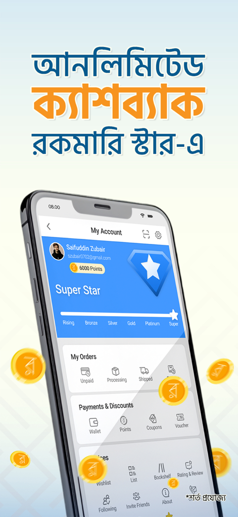 Rokomari app user account screen displaying loyalty points and superstar status