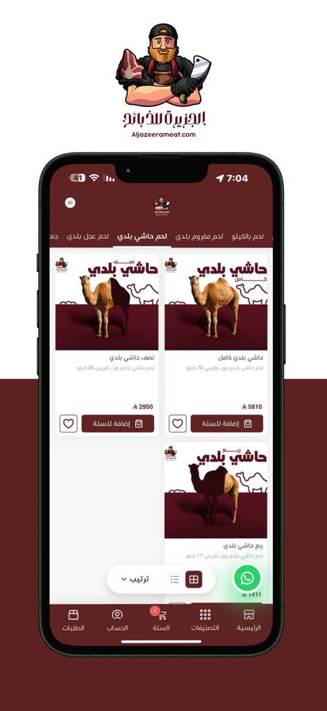 Aljazeera Meatモバイルアプリの画面に、地元のラクダ肉を注文するオプションが表示されています