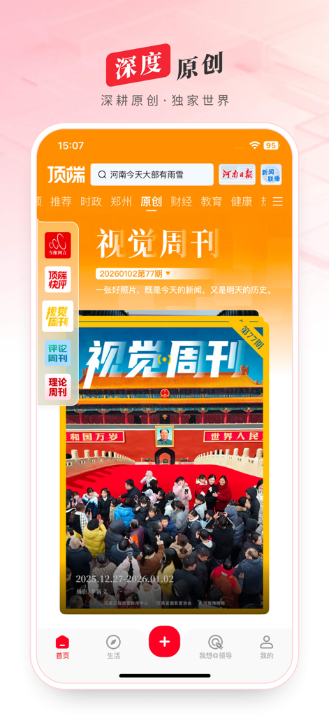 顶端新闻 - Dingduan News app screen showing the Visual Weekly section for original photo journalism