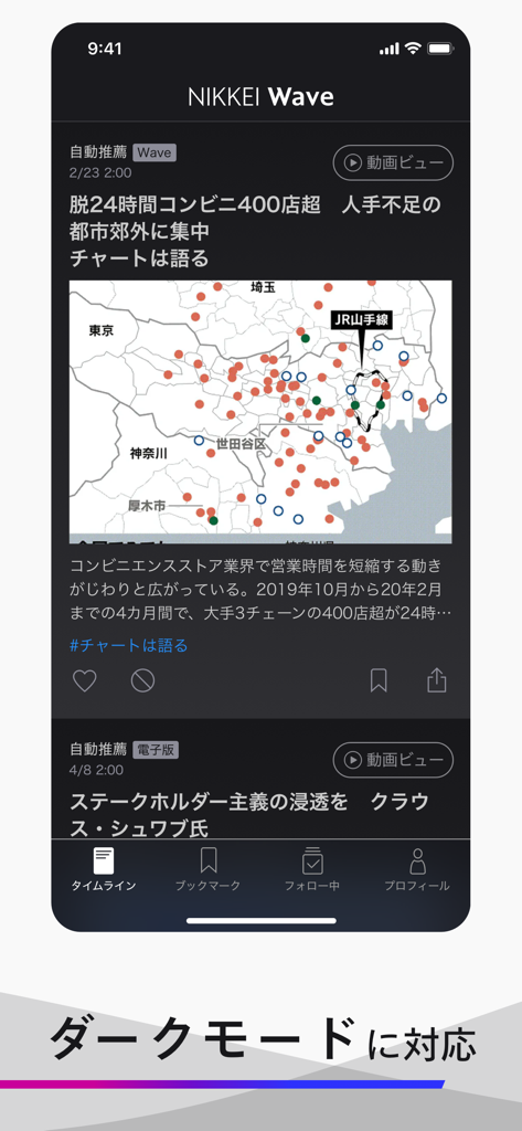 Nikkei Wave - Screenshot of the Nikkei Wave app interface in dark mode showing a news article with a map and AI features